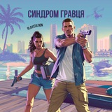 Логотип телеграм спільноти - Синдром Гравця | PlayStation🇺🇦