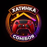 Хатинка Сонібоя
