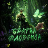 Логотип телеграм спільноти - БРАТВА ФЛОРЕНСА