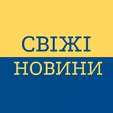 Логотип телеграм спільноти - СВІЖІ НОВИНИ ВІЙНА
