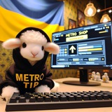 Логотип телеграм спільноти - ꧁༺𝙈𝙀𝙏𝙍𝙊_𝙏𝙄𝙋 ༻꧂ 🐑