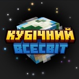 Логотип телеграм спільноти - Кубічний Всесвіт | Майнкрафт новини українською | #УкрТґ #УМК