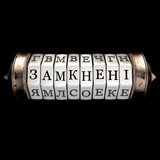 Логотип телеграм спільноти - Замкнені | Взаперти