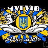 Logo de la comunidad de Telegram — Чугуїв це Україна🇺🇦❤️‍🩹