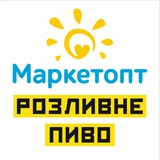 Логотип телеграм спільноти - Маркетопт 🔆 Розливне Пиво