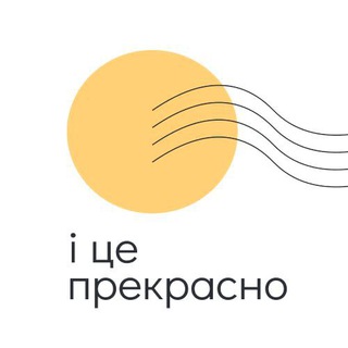 Логотип телеграм спільноти - і це прекрасно