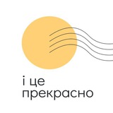 Логотип телеграм спільноти - і це прекрасно