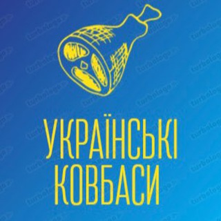 Логотип телеграм спільноти - Українські та заморські м&#39;ясні смаколики💙💛