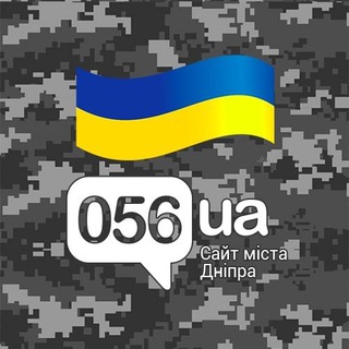 Логотип телеграм спільноти - Новини Дніпра від 056.ua