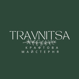 Логотип телеграм спільноти - Travnitsa(крафтовий чай та варення)🌿 SAFLORA(ЛУ,2а)