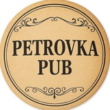 Logo de la comunidad de Telegram — Petrovka pub