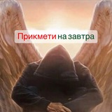 Логотип телеграм спільноти - Прикмети завтрашнього дня