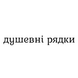 Логотип телеграм спільноти - душевні рядки