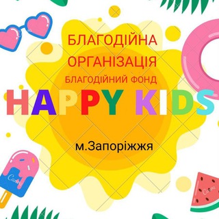 Логотип телеграм спільноти - БФ &quot;ХЕППІ КІДС &quot;(Happy kids) 💙💛