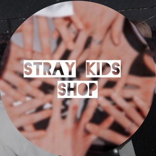 Логотип телеграм спільноти - Stray Kids Shop 🛍 🇺🇦