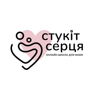 Логотип телеграм спільноти - &quot;Стукіт серця&quot; Школа для мам Лілії Гавриляк