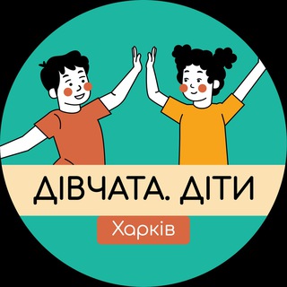 Логотип телеграм спільноти - Клуб «Дівчата.Діти» Харків