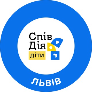 Logo de la comunidad de Telegram — СпівДія Діти Львів