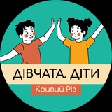 Логотип телеграм спільноти - Клуб «Дівчата.Діти» Кривий Ріг