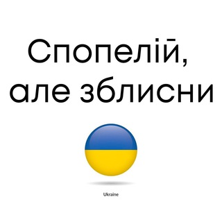 Логотип телеграм спільноти - спопелій, але зблисни.