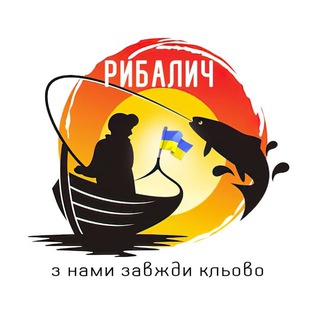 Логотип телеграм спільноти - Рибалич | Рибалка