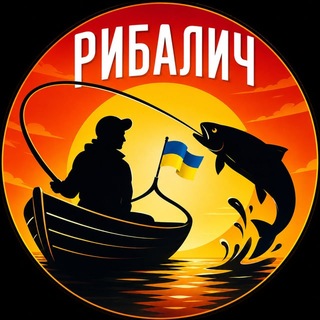 Logo de la comunidad de Telegram — Рибалич | Рибалка