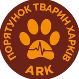 Порятунок тварин Харків 🇺🇦🐾