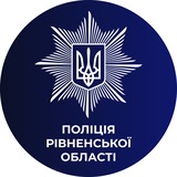 Логотип телеграм спільноти - Поліція Рівненщини